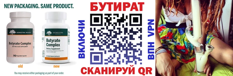 Бутират Butirat  Тавда 