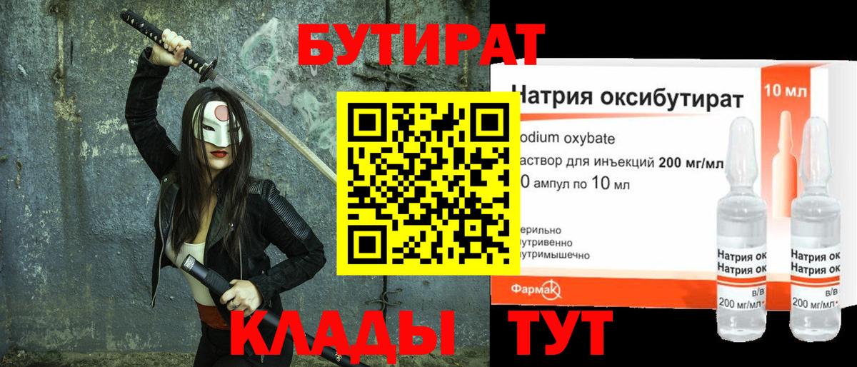 БУТИРАТ оксибутират Тавда
