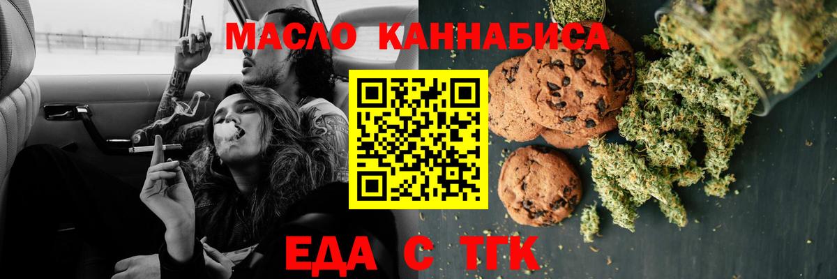 Еда ТГК конопля  Вход с VPN  Тавда 