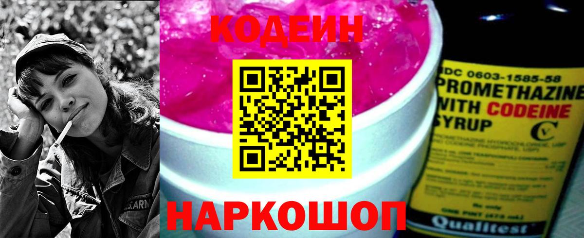 Тавда  Кодеин напиток Lean (лин)  Вход с VPN 