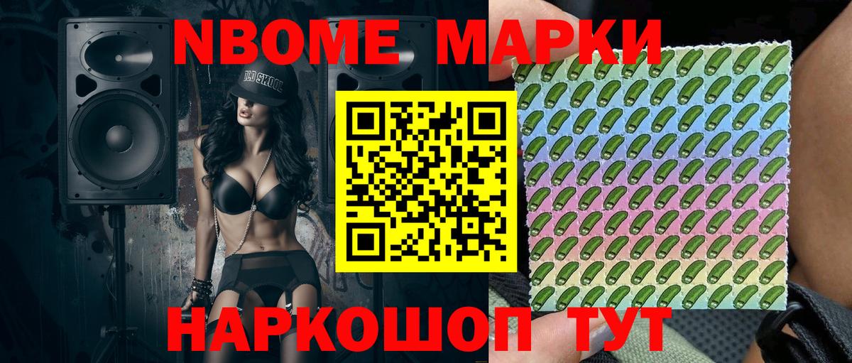 Марки NBOMe 1500мкг Тавда